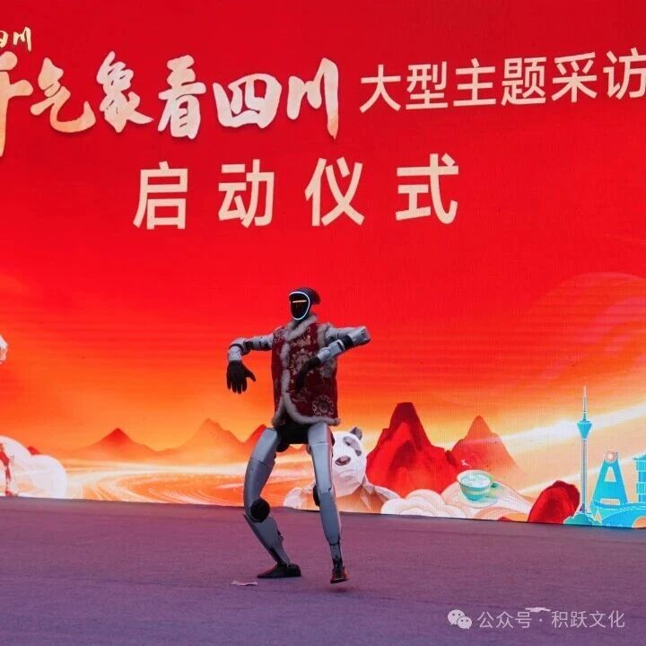 2026年“万千气象看四川”大型主题采访活动启动仪式