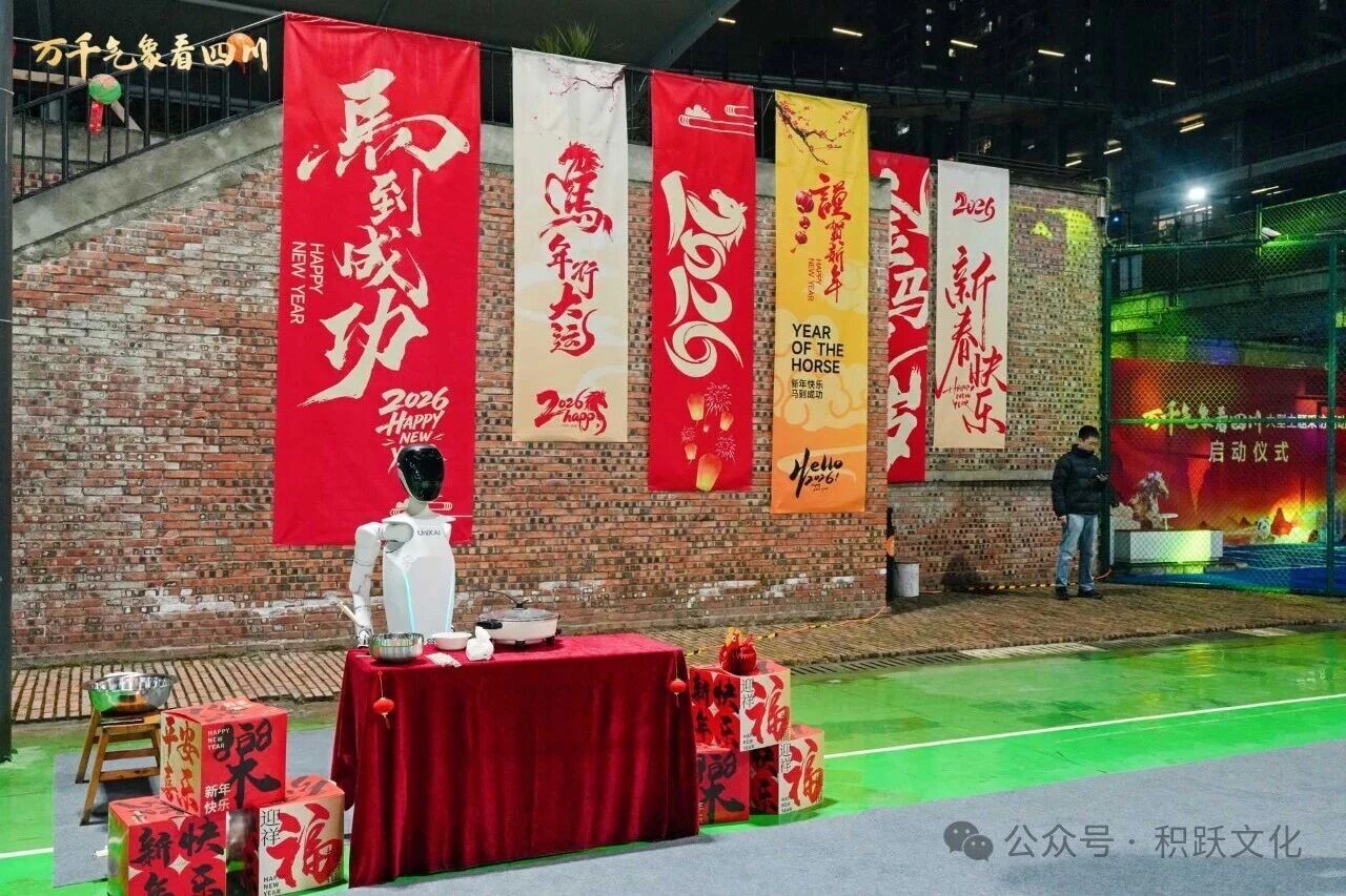 2026年“万千气象看四川”大型主题采访活动启动仪式
